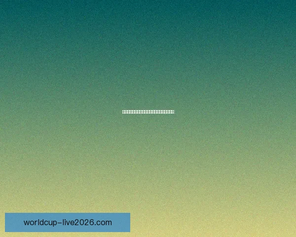 燃情世界杯竞猜挑战赛，赢取丰富奖品乐享盛宴