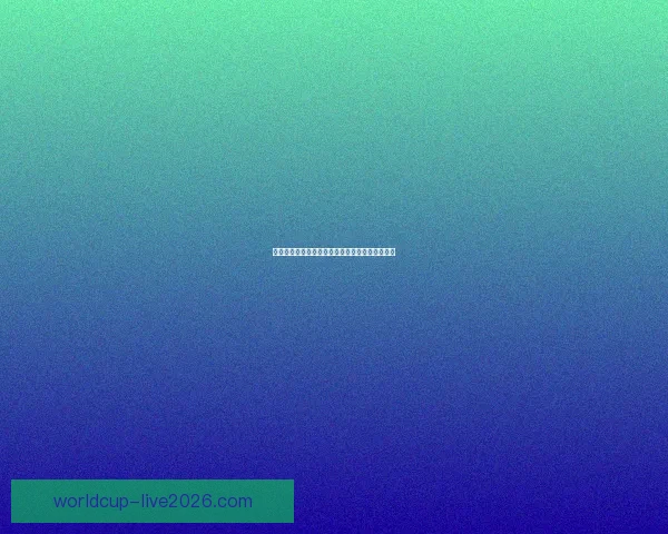 世界杯赛事胜负竞猜策略解析与投注技巧全面指南