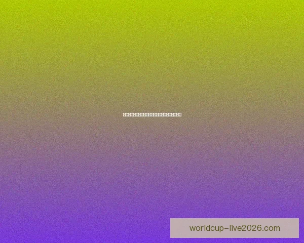 美加墨世界杯投注指南全面解析赛事趋势与下注策略