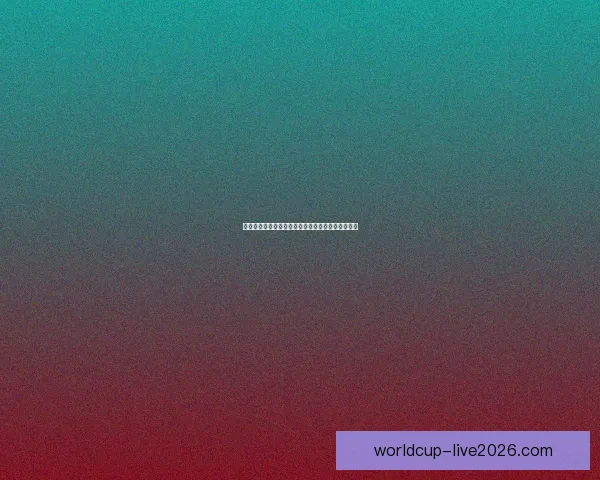 美加墨世界杯投注指南全面解析赛事趋势与下注策略