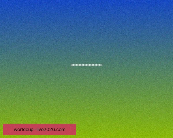 世界杯赛事竞猜分析与赔率预测助你锁定胜局秘诀