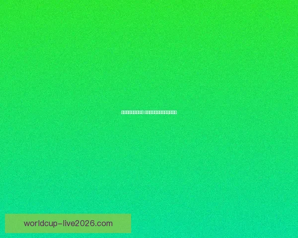 世界杯赛事竞猜分析 赔率变化趋势与投注技巧探讨