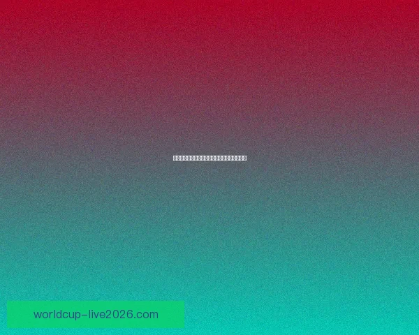 世界杯胜负竞猜全攻略与精准预测分析指南揭秘