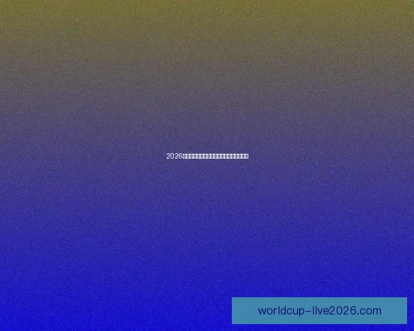 2026年世界杯精彩比赛回放分析与精彩瞬间重温