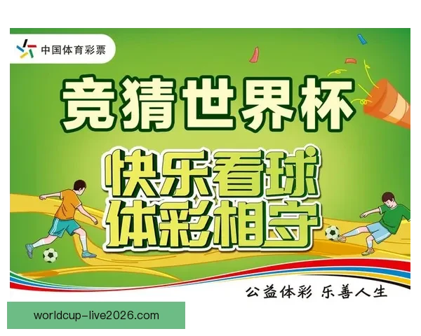 世界杯竞猜技巧分享助你轻松预测胜负提升竞猜准确率
