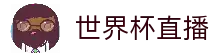 世界杯直播 - 全球足球赛事高清直播与实时比分入口